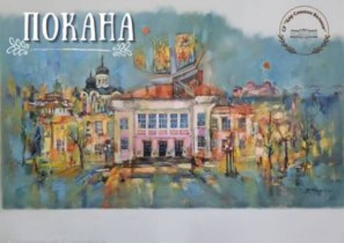 pokana 143